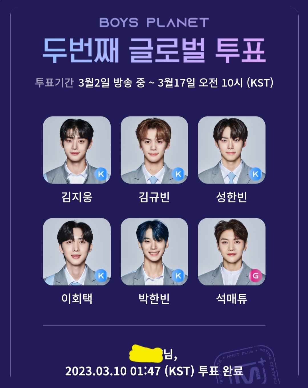 [잡담] 김지웅 김규빈 성한빈 이회택 박한빈 석매튜 6명 투표 완료~ | 인스티즈