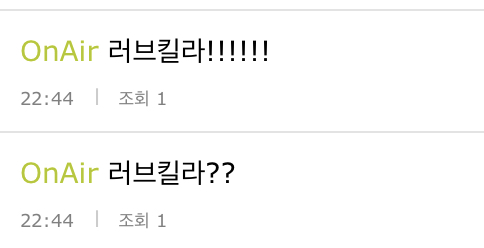 [잡담] 오늘 보플 온에어때 위아래글들 서로 대답하는거 같았음ㅋㅋ | 인스티즈