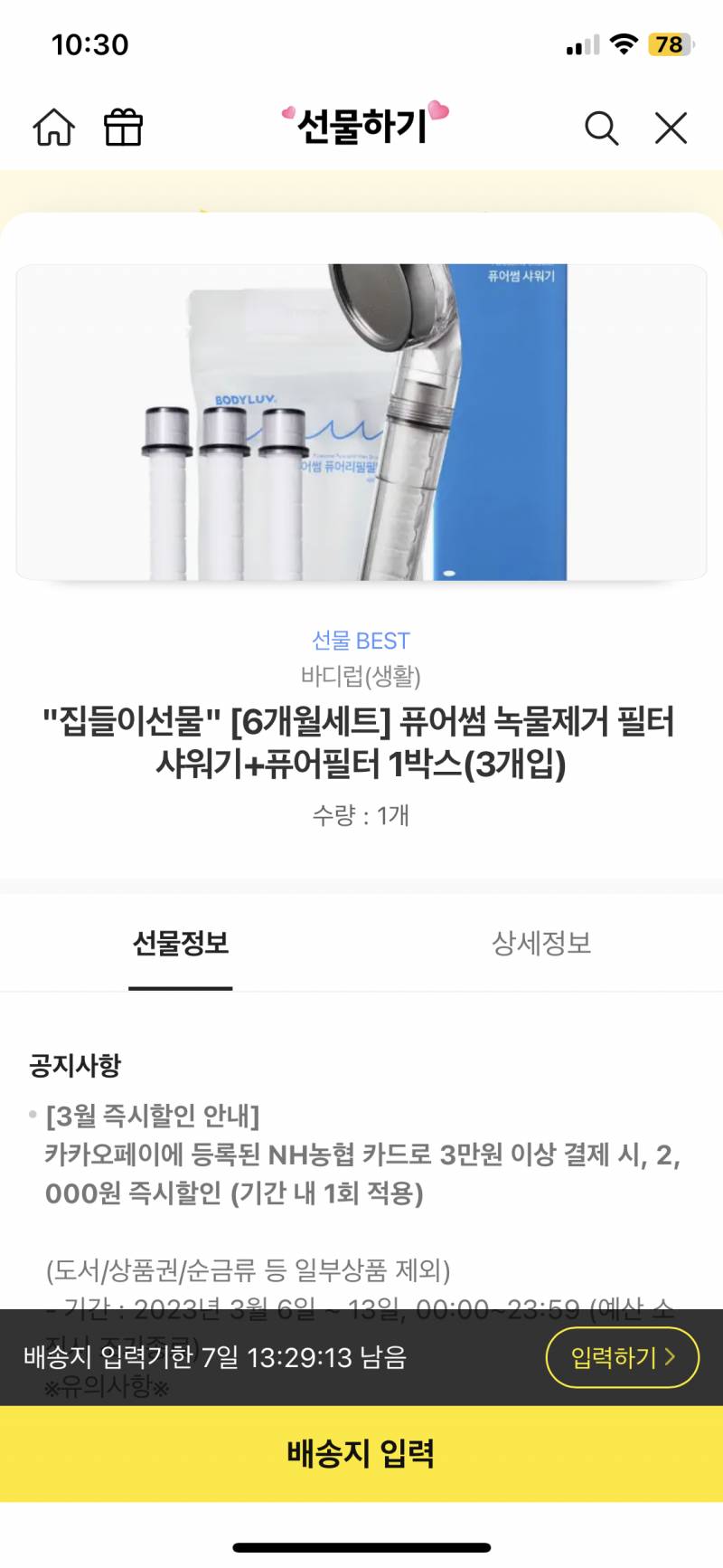 퓨어썸 녹물제거 필터 샤워기/필터 1박스 배송지변경으로 바꿔서 보내드려요 | 인스티즈