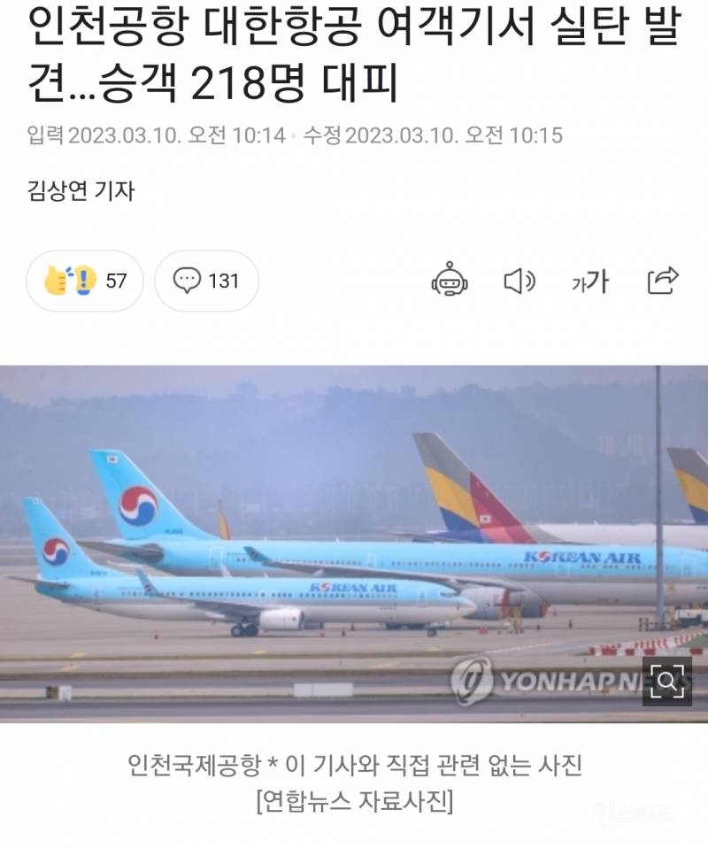 인천공항 대한항공 여객기서 실탄 발견…승객 218명 대피 | 인스티즈