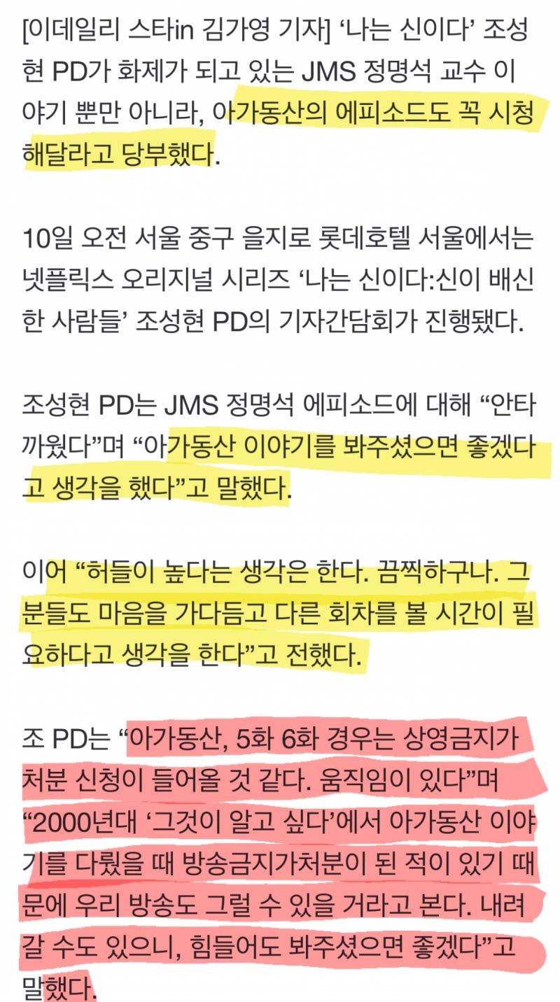 [마플] 나는 신이다 "아가동산" 5,6화 안 본사람들 꼭 봐줘! | 인스티즈