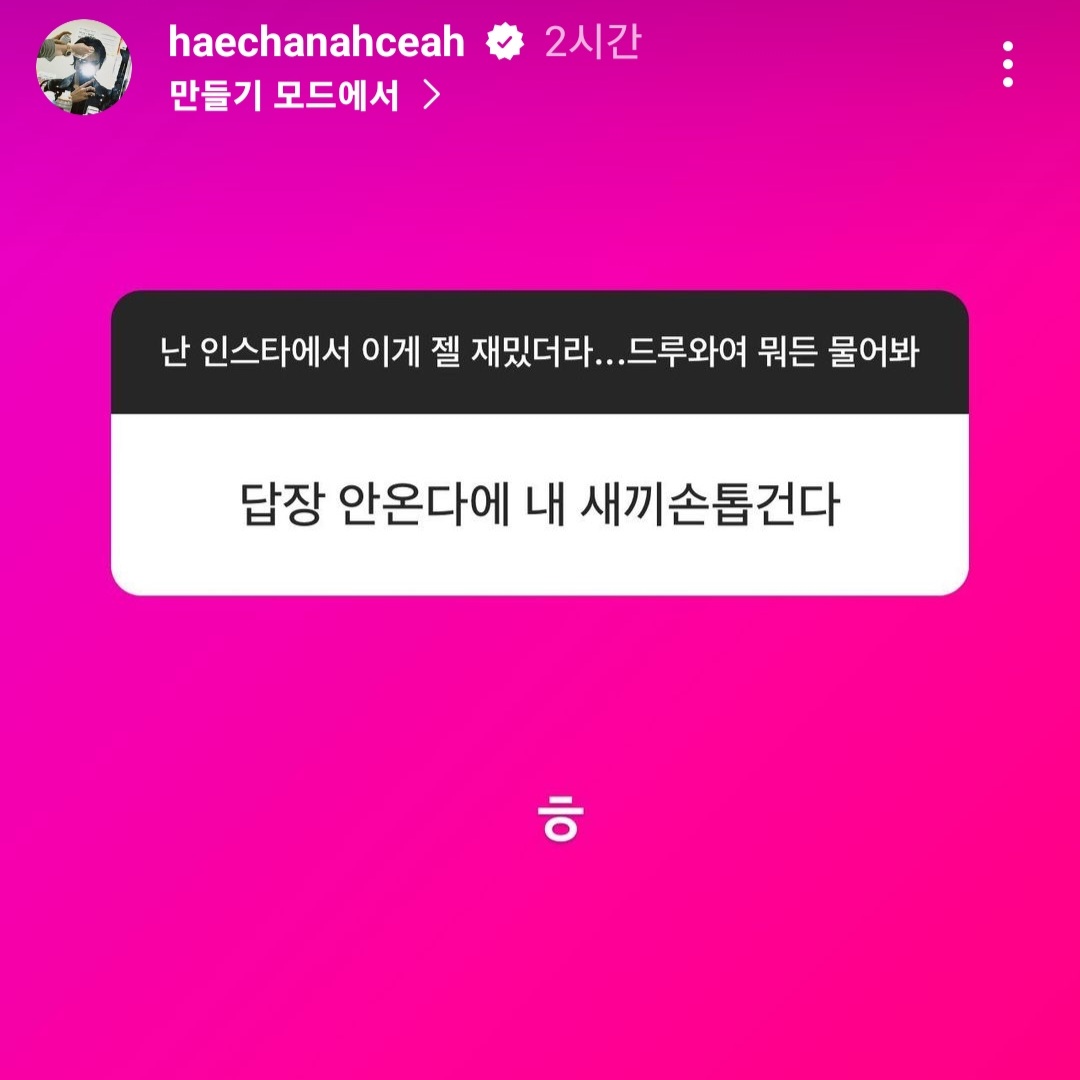 [잡담] 해찬 무물 너무 재밌음 | 인스티즈