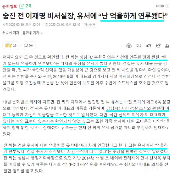 이재명 전 비서실장 유서 공개 | 인스티즈