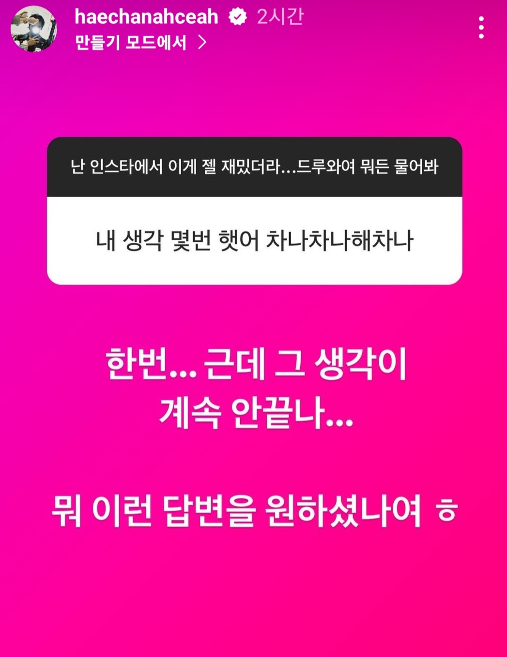 [잡담] 해찬 무물 너무 재밌음 | 인스티즈