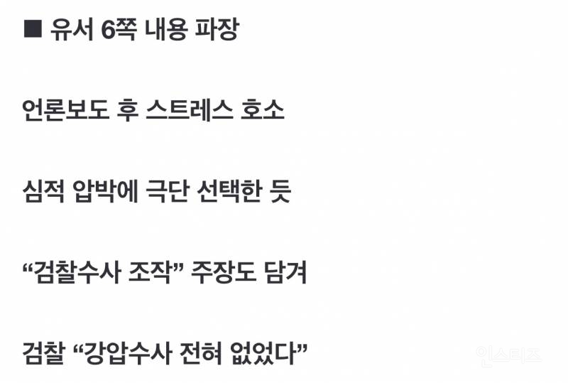 이재명 비서실장 유서 "검찰 수사가 조작됐다. 사건 조작이 너무 많다” | 인스티즈