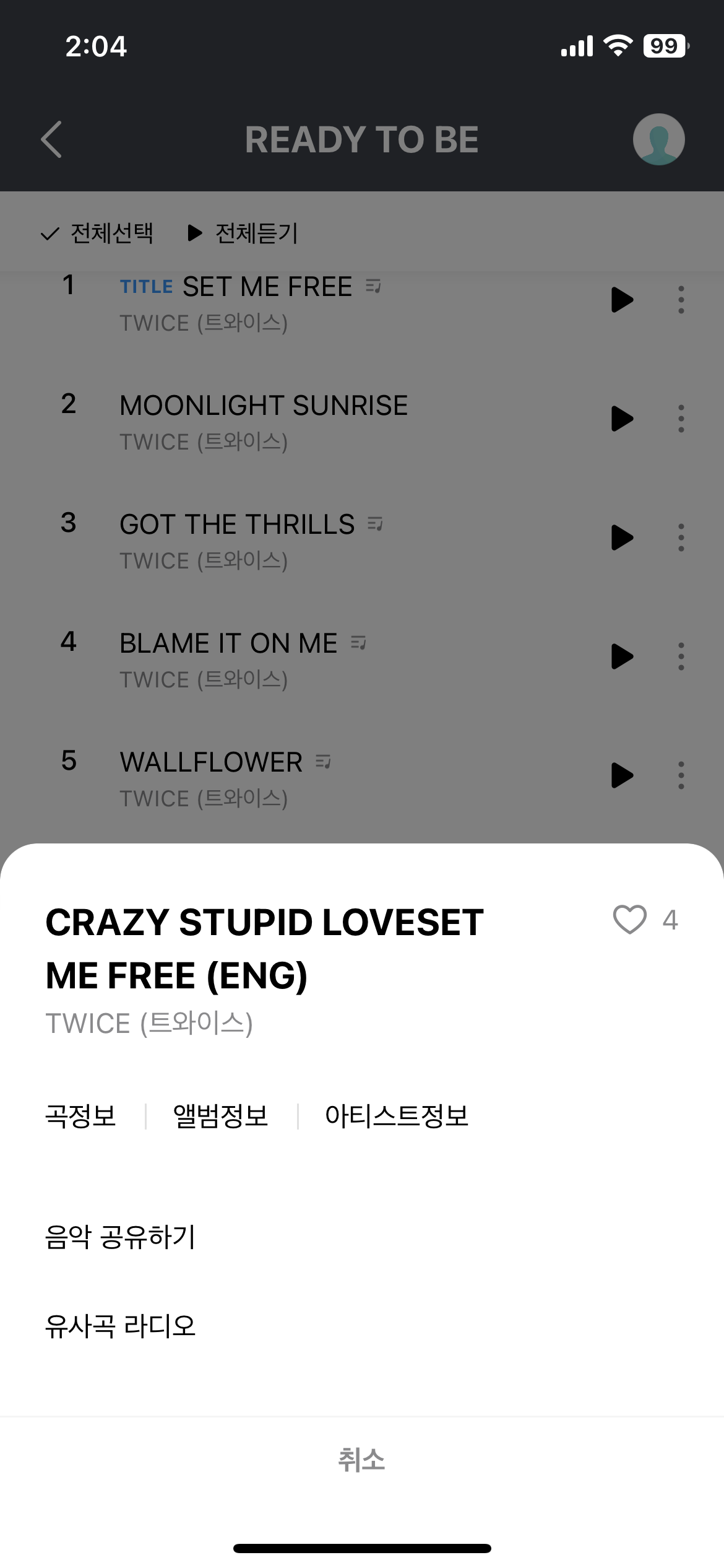 [잡담] 트와팬들아 이거 노래 제목 오류야?? | 인스티즈