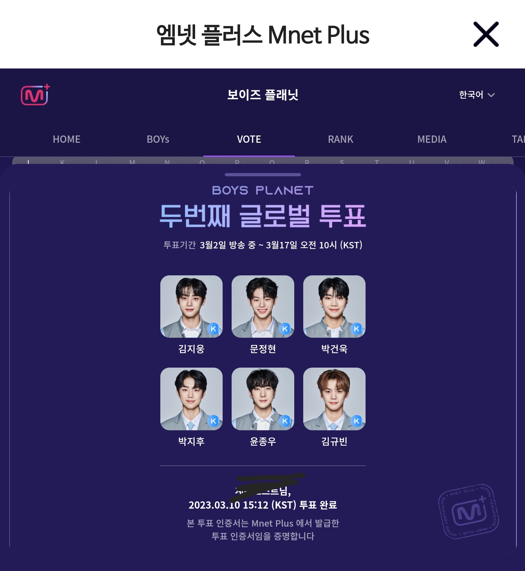 [잡담] 오 이시간에 투표해도 대기타고 들어가넹 ㅎㅎㅎㅎ 암튼 짠 | 인스티즈