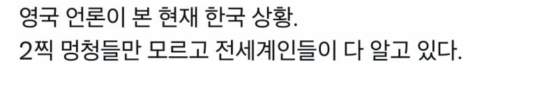 외신이 본 현재 한국 상황이래 | 인스티즈