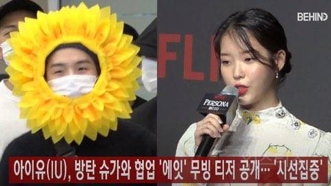 [잡담] 방탄 슈가랑 아이유하면 이거 생각남 | 인스티즈