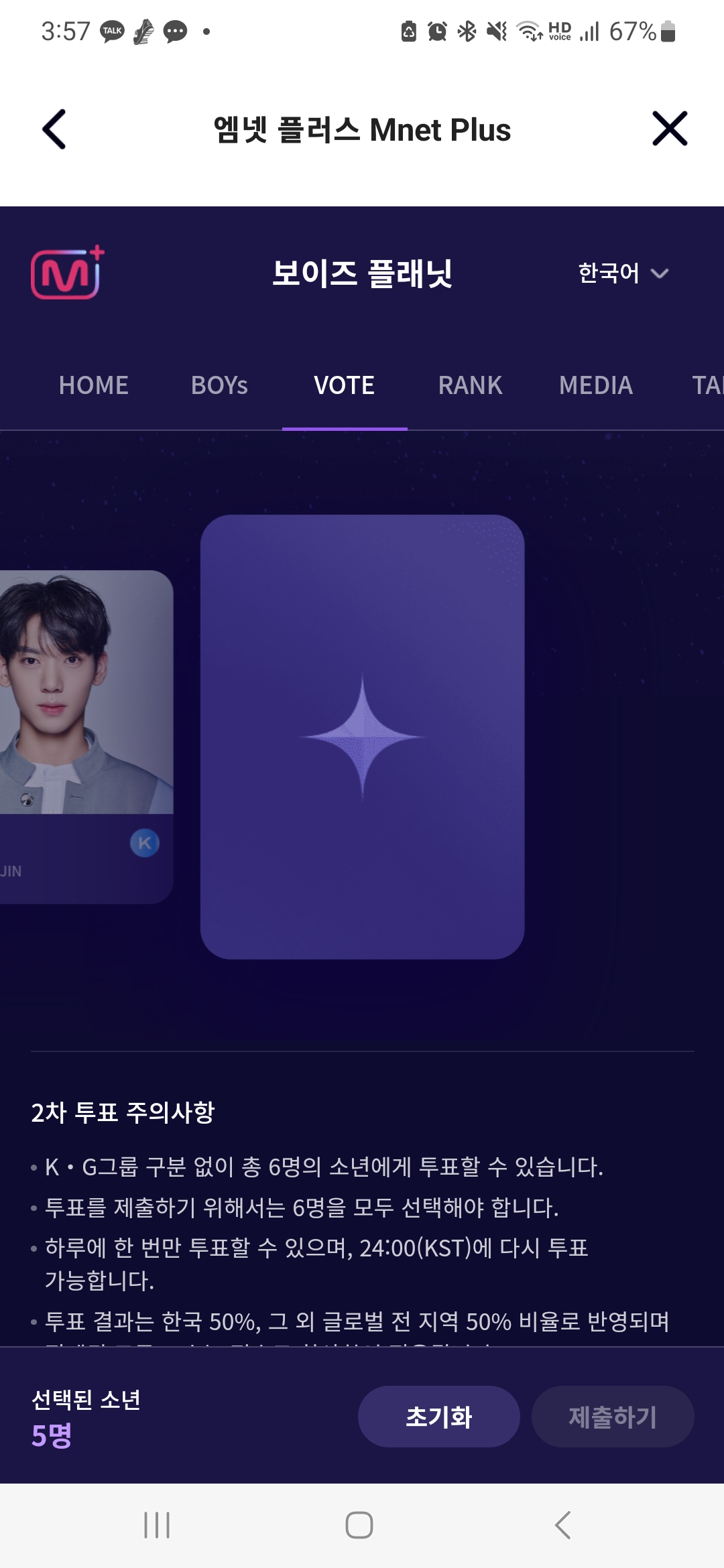 [잡담] 보플 투표 누구 뽑지 | 인스티즈