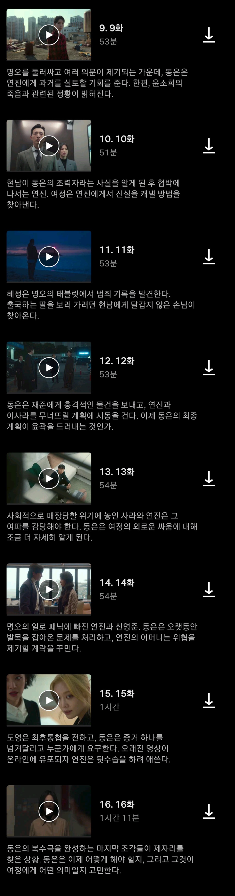[정리글] 더글로리 지금 못보는 익들을 위한 파트2 회차별 시놉시스 (ㅅㅍㅈㅇ) | 인스티즈