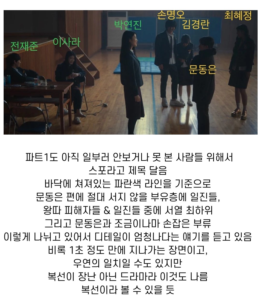 [잡담] 헐 더글로리 복선 미쳤다 ㅅㅍㅈㅇ | 인스티즈