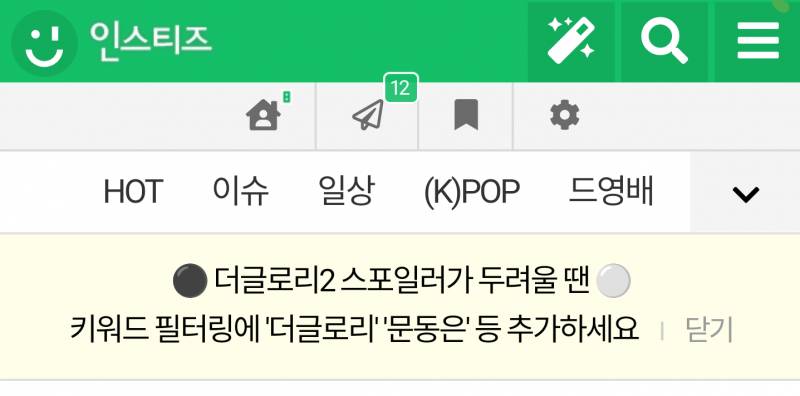 더글로리 스포가 두려울땐 | 인스티즈