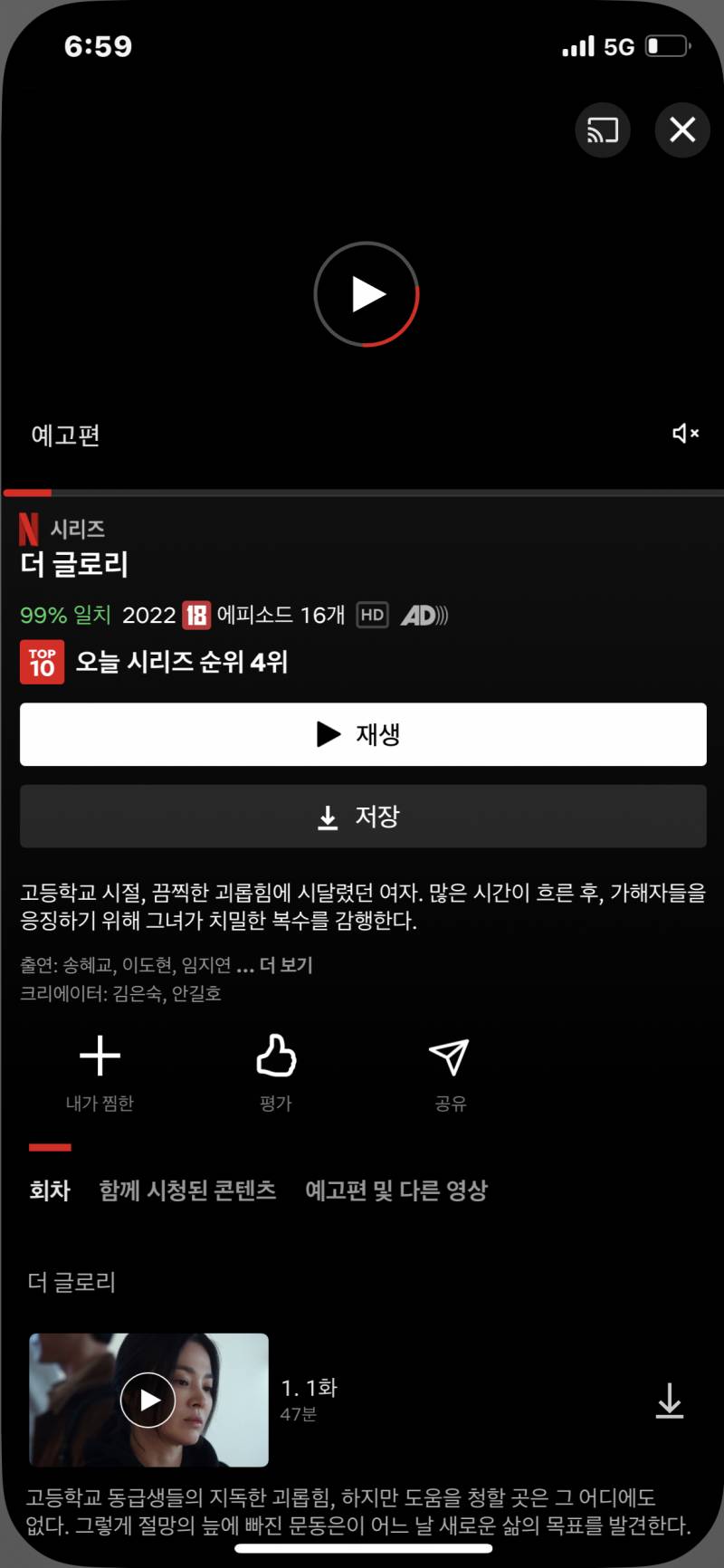 이게 더글로리 2야??? | 인스티즈