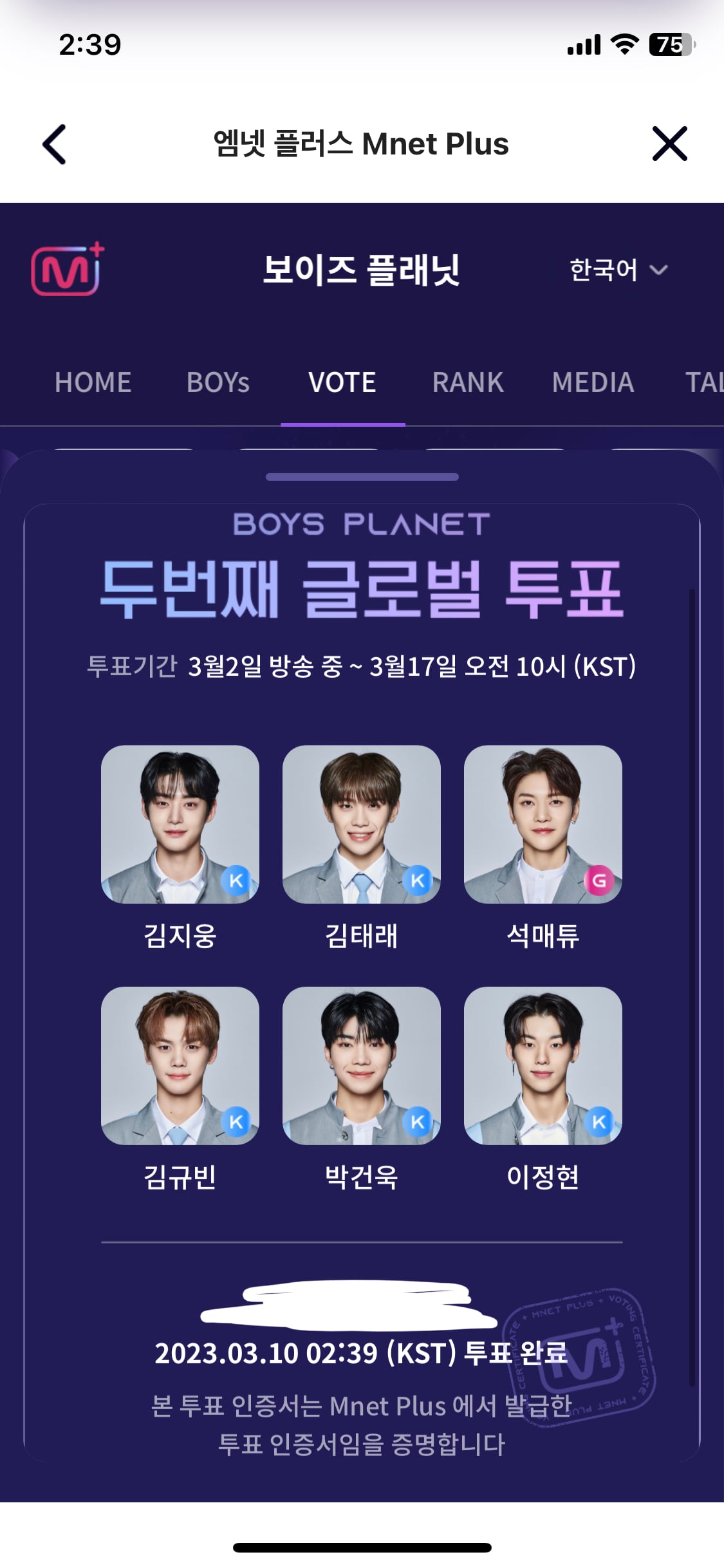 [잡담] 나 맨날 선착으로 투표해주는데 시간대별로 빠른 맘들이 보여 | 인스티즈