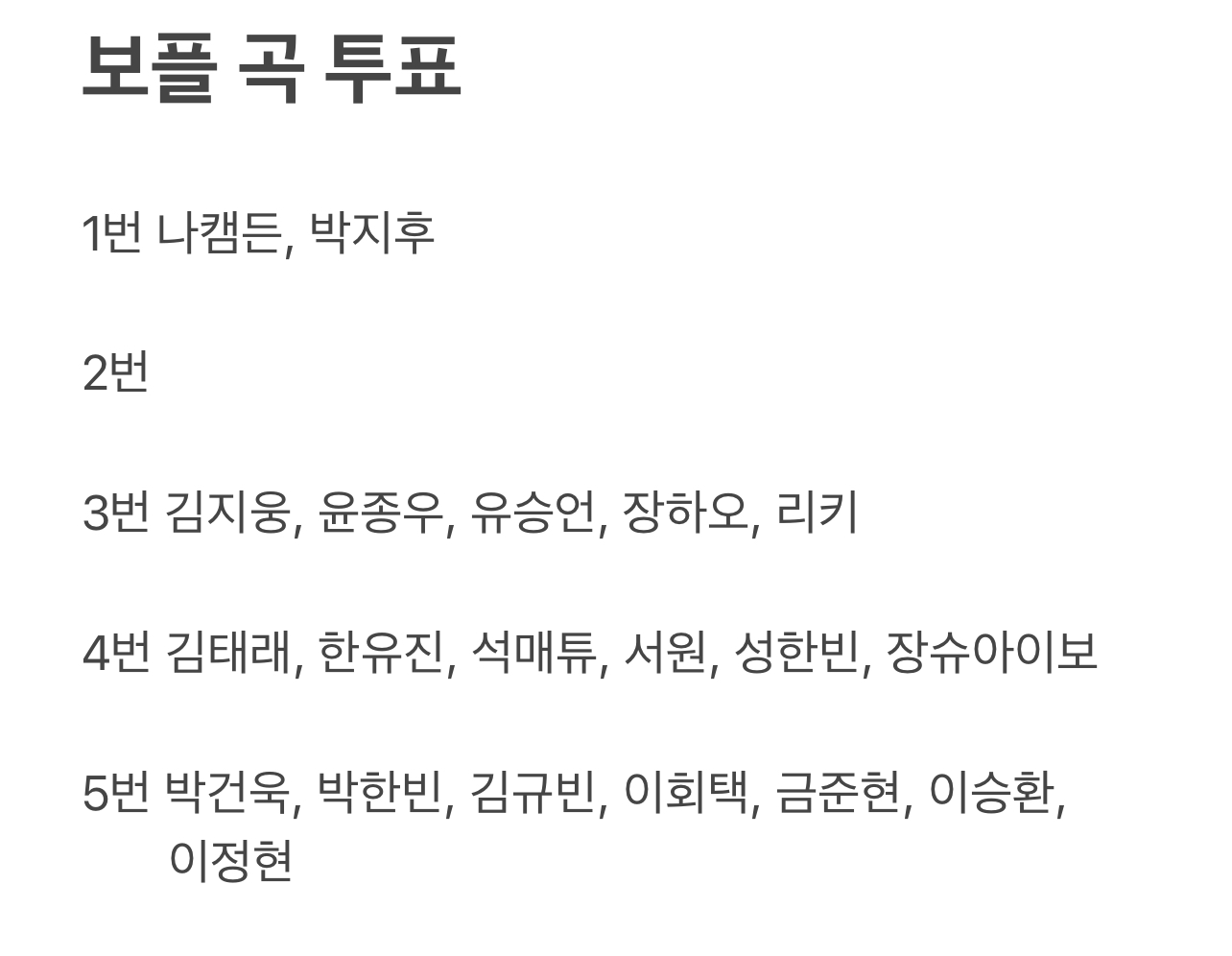[잡담] 이렇게 투표하면 됨? | 인스티즈