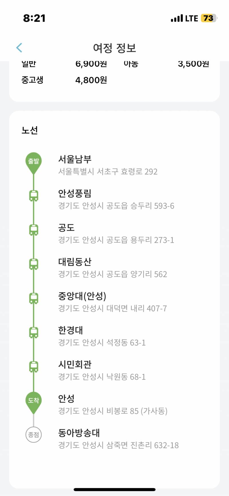 고속버스 잘알들 있어?ㅜㅠㅠ | 인스티즈