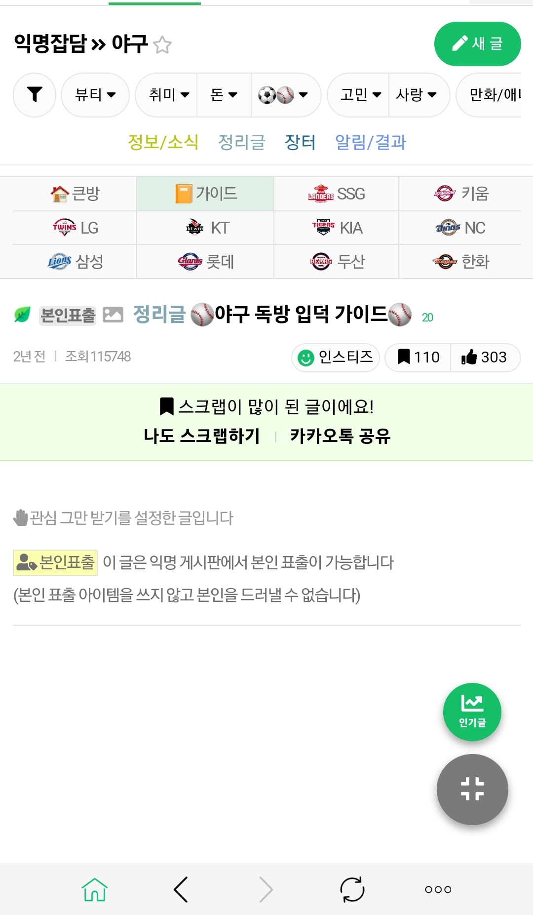 [잡담] 야구 땜에 야구 독방 갔는데 되게 잘돼있다 익연도 독방마다 가이드탭 만들어줘!!!!!!!!!!!!!!! | 인스티즈