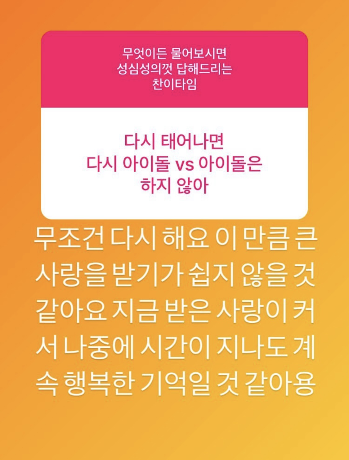 [잡담] 이창민 오늘 무물한거 진짜 개귀엽다... | 인스티즈