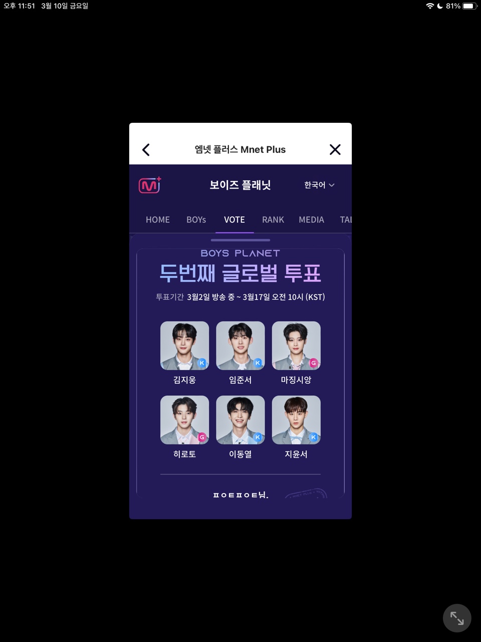 [잡담] 보플 아까 선착 4명 투표 인증할게 | 인스티즈