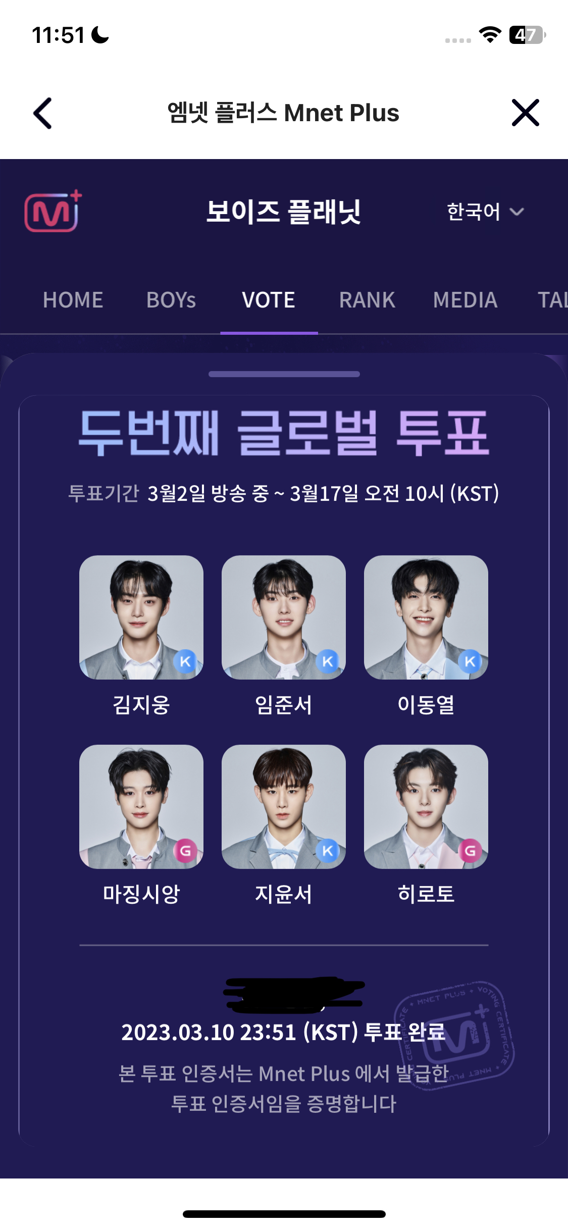 [잡담] 보플 아까 선착 4명 투표 인증할게 | 인스티즈