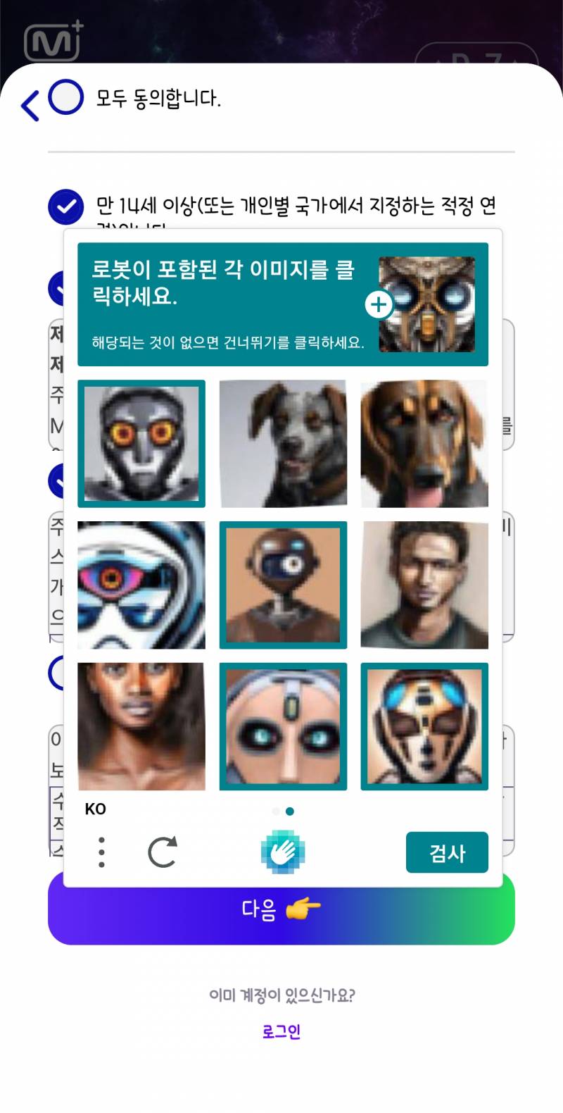 아니 로봇어쩌구 체크하는거 너무 무서운데(ㅎㅇㅈㅇ) | 인스티즈