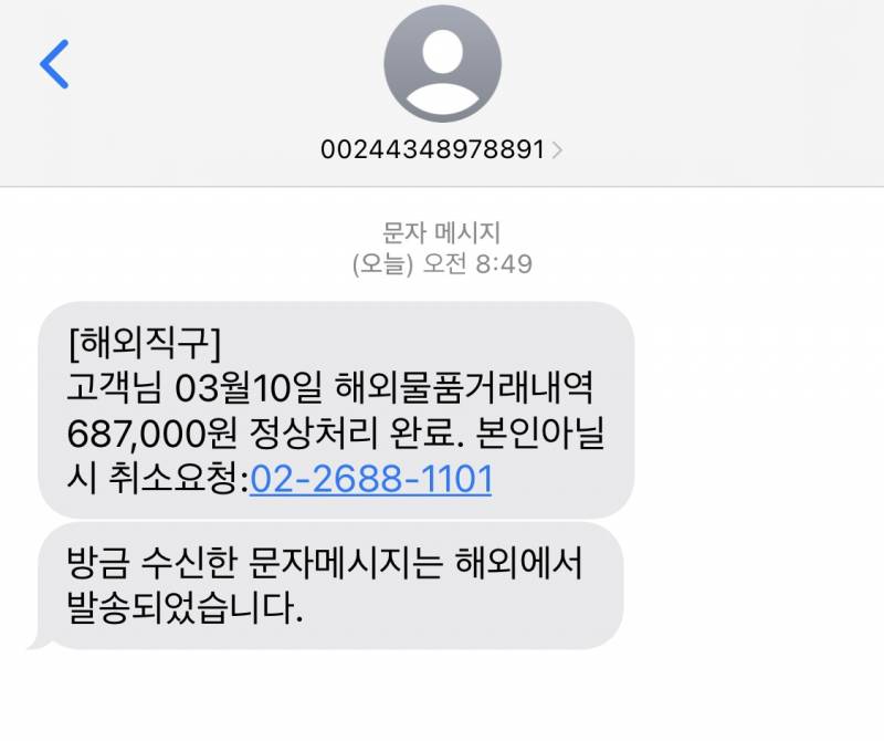 이거 피싱같은 거겠지? | 인스티즈