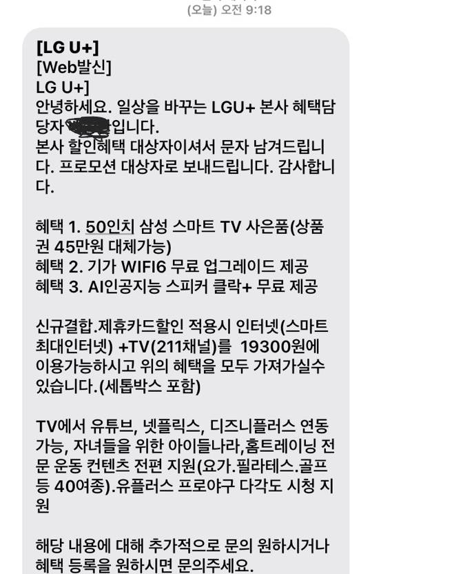 나 엘지에서 스마트티비 준다는데 이상한거 아니겠지 | 인스티즈