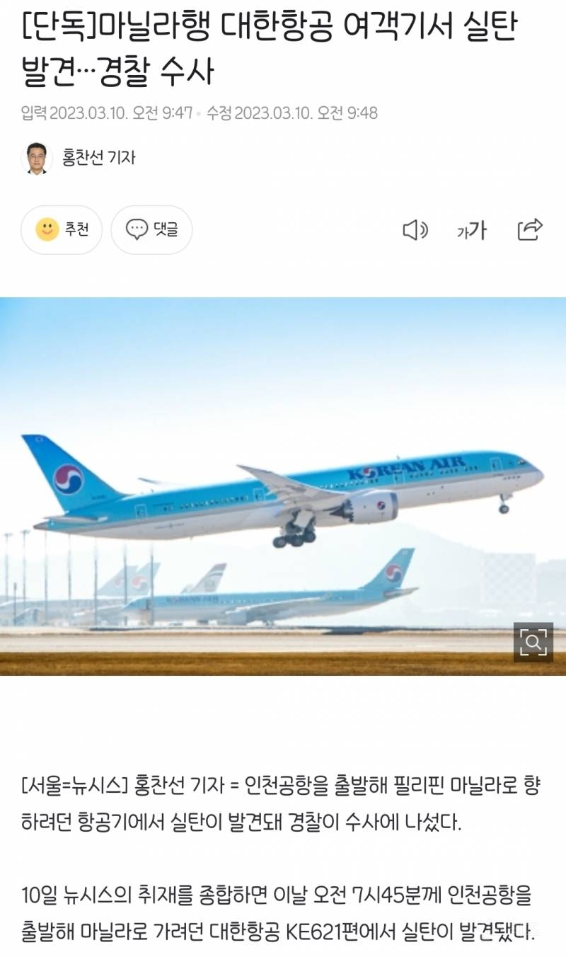 [단독] 마닐라행 대한항공 여객기서 실탄 발견 경찰 수사 | 인스티즈