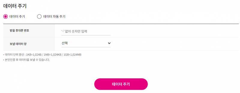 유플러스 데이터 1기가 2000원에 판매합니다 | 인스티즈
