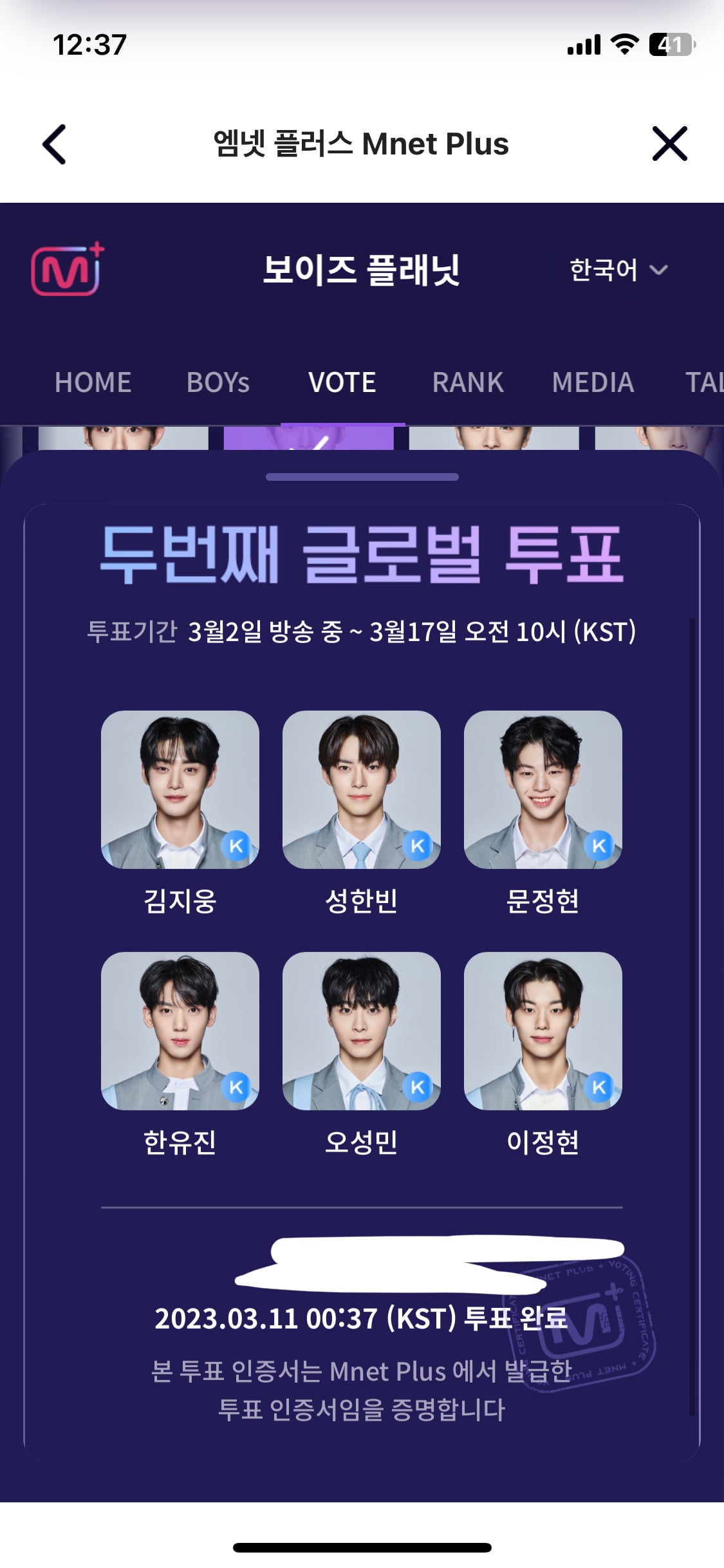 [잡담] 나 맨날 선착으로 투표해주는데 시간대별로 빠른 맘들이 보여 | 인스티즈