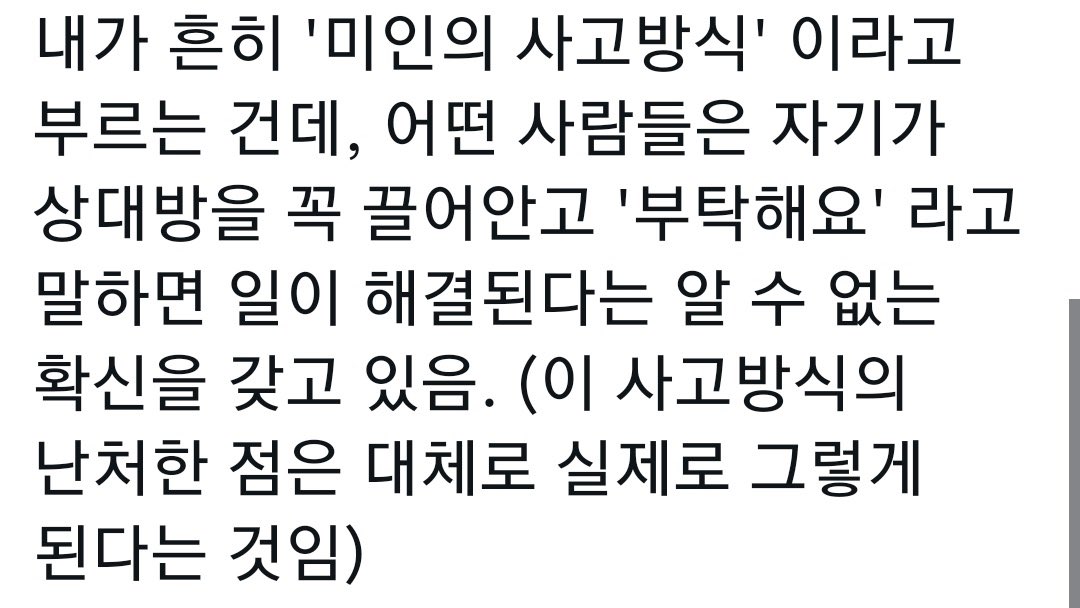 [잡담] 이런 게 미인의 사고방식인가???? | 인스티즈