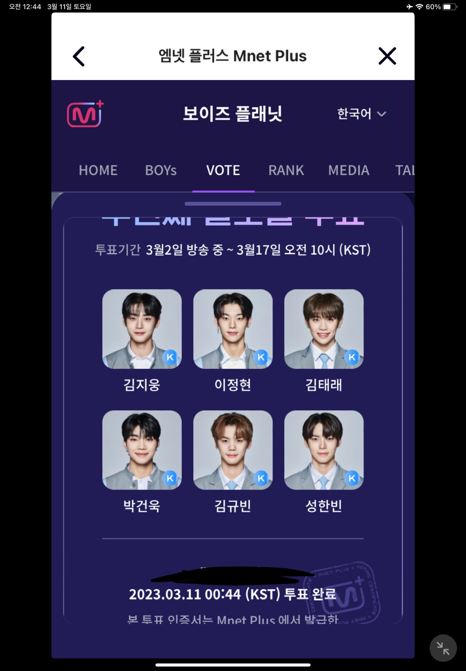 [잡담] 나 맨날 선착으로 투표해주는데 시간대별로 빠른 맘들이 보여 | 인스티즈