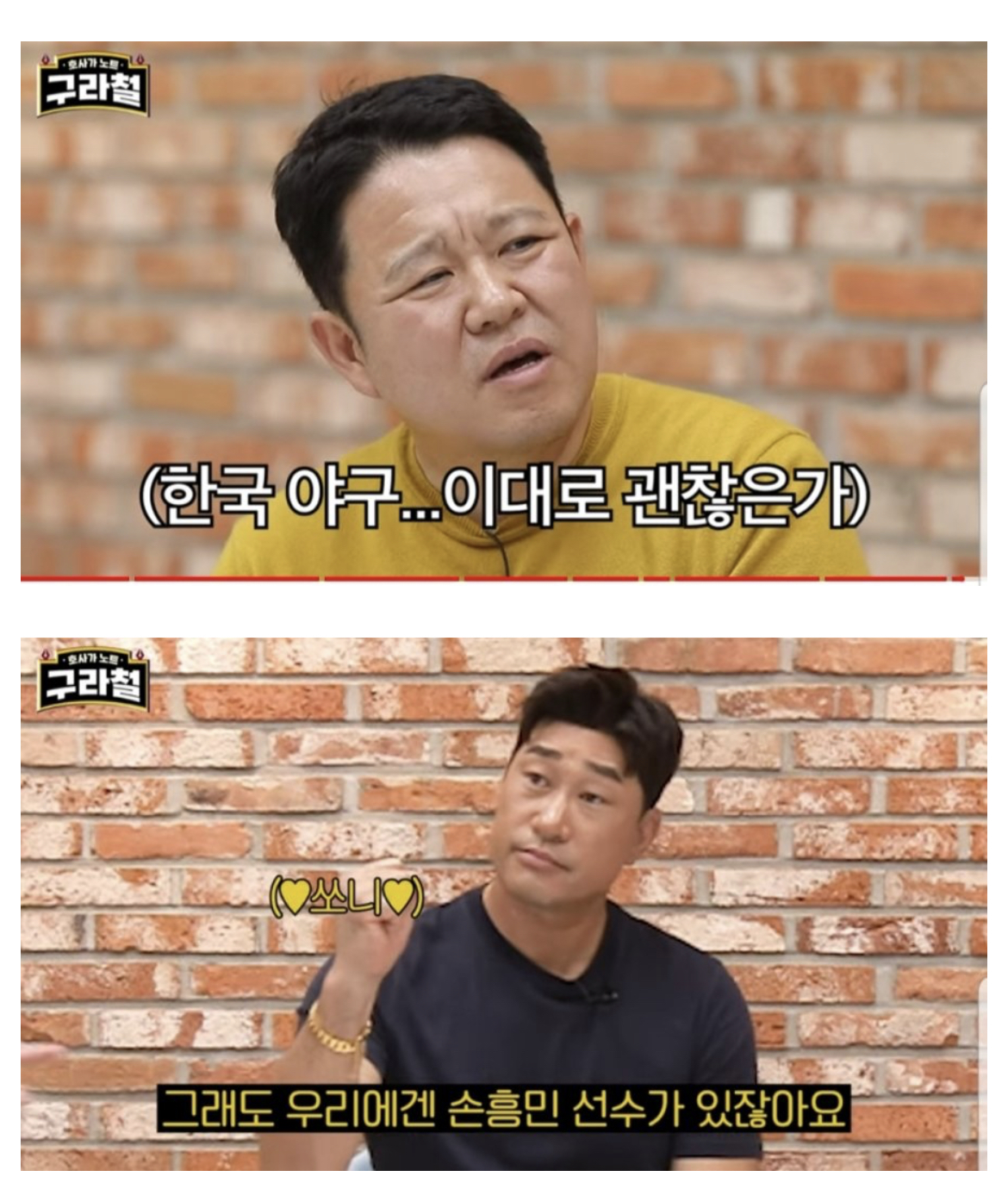 [잡담] 아 이거 왤케 웃겨ㅋㅋㅋㅋ 한국 야구에는 손흥민이 있다! | 인스티즈