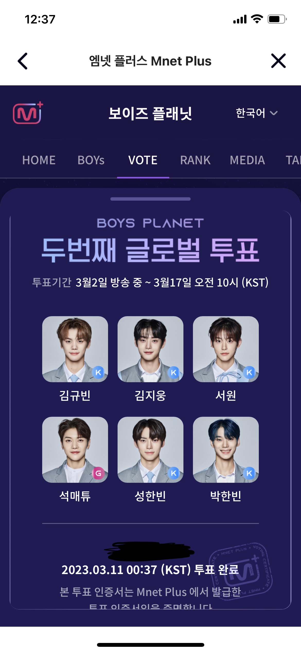 [잡담] 오늘도 안 까먹고 투표완 | 인스티즈