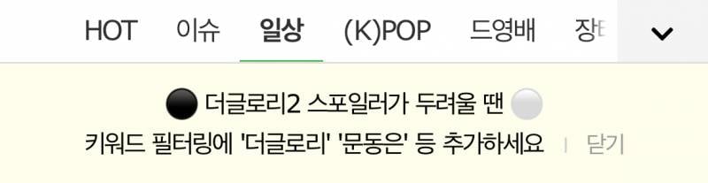 스포 극도로 기피하는 익들아 필터링 ㄱㄱ | 인스티즈
