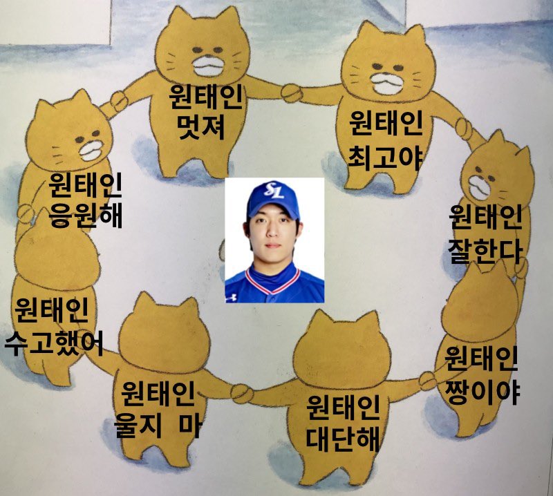 [OnAir] 원태인 장하다 대견하다 | 인스티즈