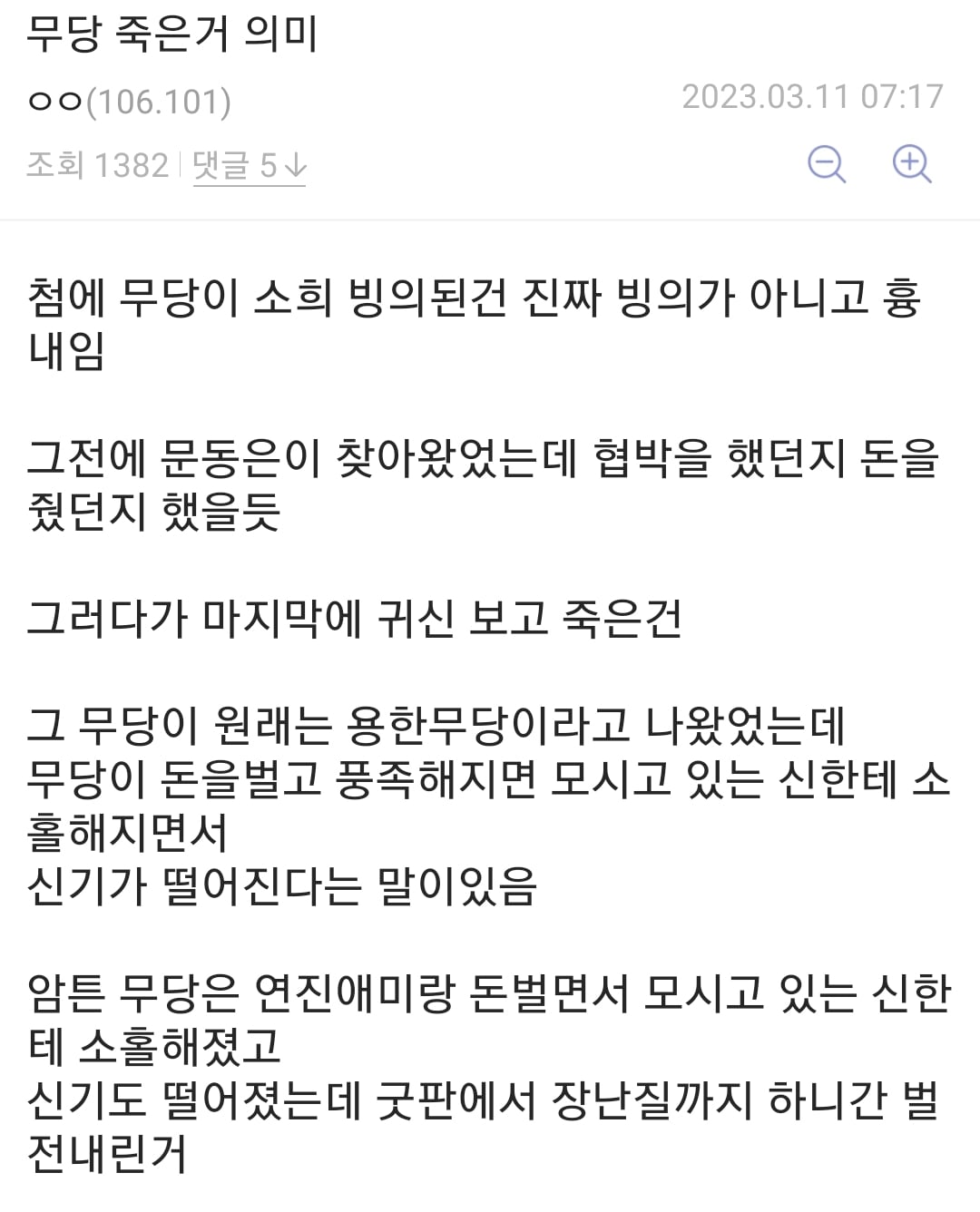 [잡담] 더 글로리 파트2 무당은 이 해석이 맞는듯 | 인스티즈