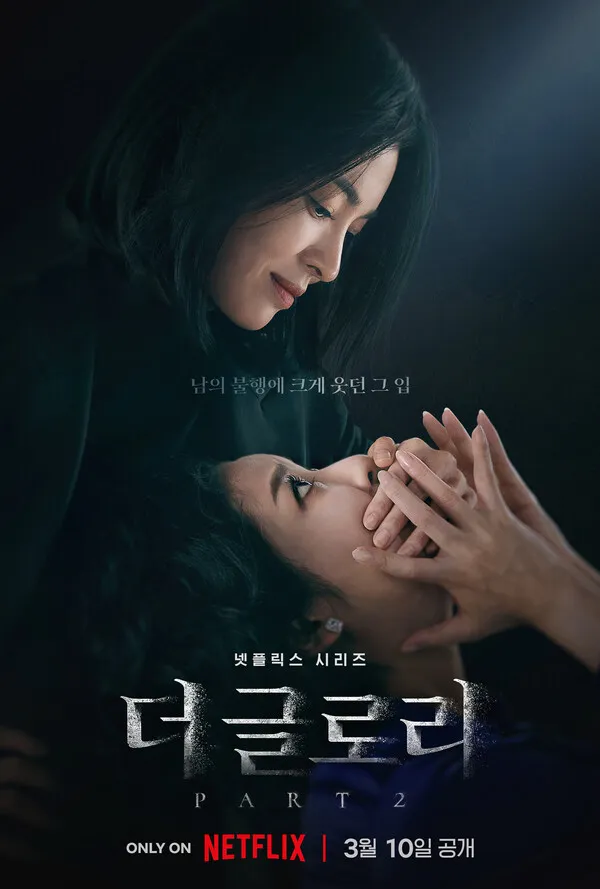 [잡담] 더글로리 혜정이 스포주의 | 인스티즈