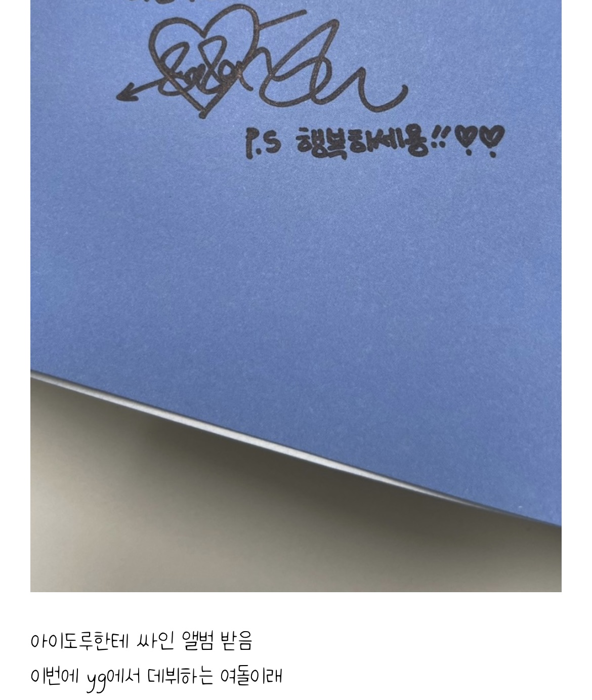 [잡담] 와쥐 베이비몬스터 싸인 이거 누구야?? | 인스티즈