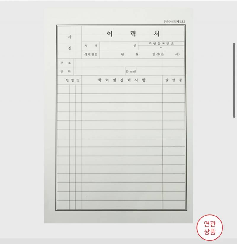 알바 이력서 학력 및 경력사항 어떻게 써?? 40 | 인스티즈