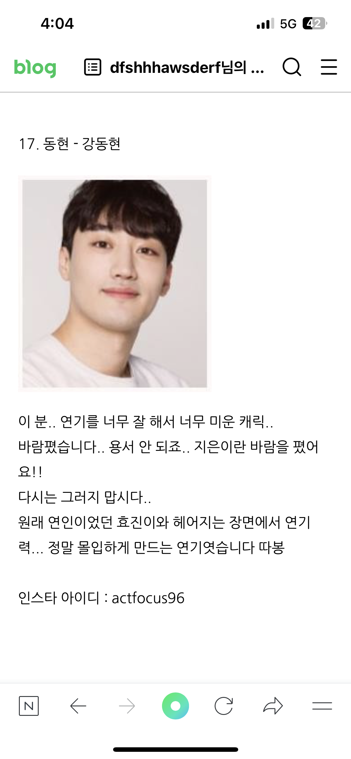 [잡담] 헐ᯅ̈..? 일타 빵수아 본체 친오빠도 배우라는데 짧대 강동현 이사람이래...! | 인스티즈