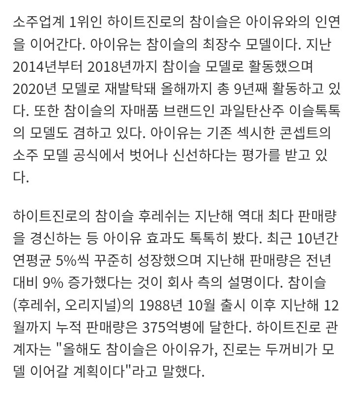 [잡담] 아이유 올해도 참이슬이랑 계약했나보네 | 인스티즈