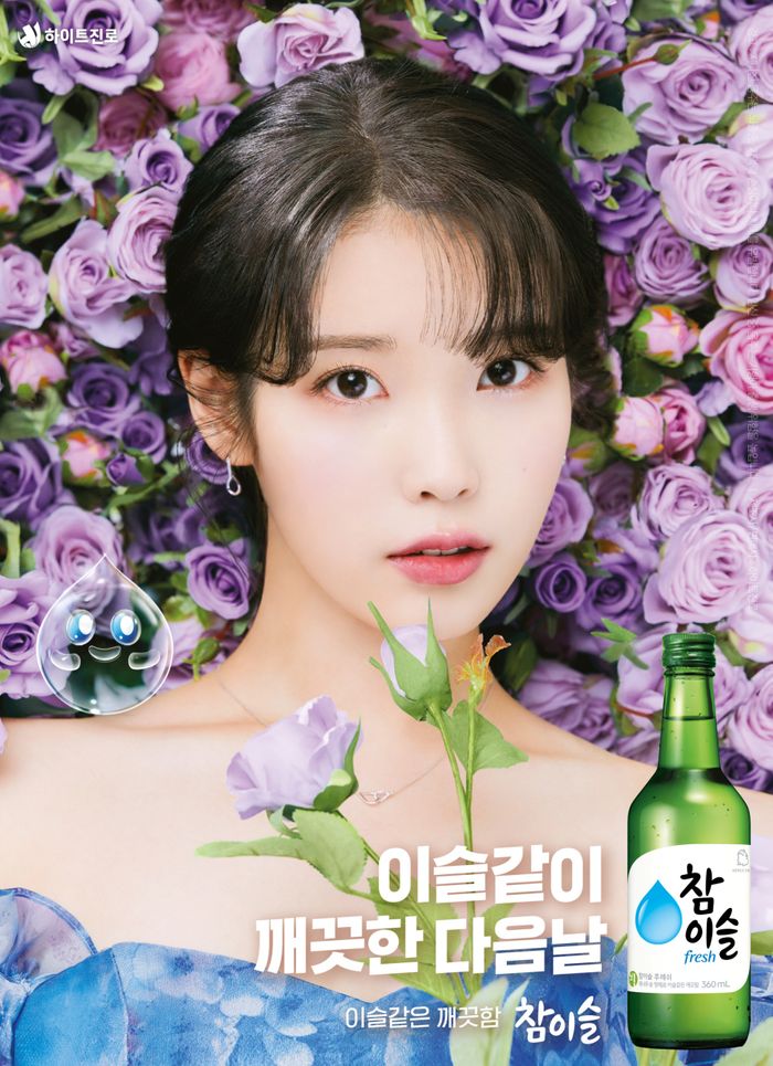 [잡담] 아이유 올해도 참이슬이랑 계약했나보네 | 인스티즈