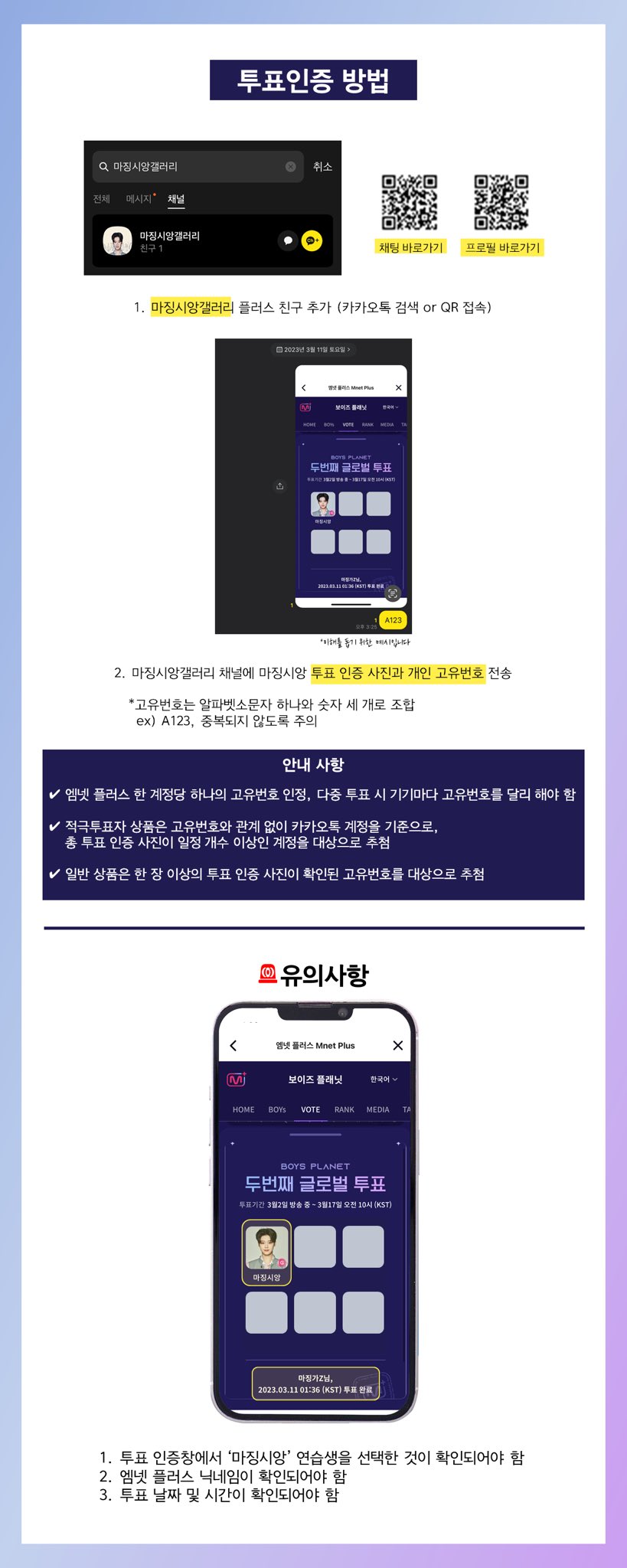 [잡담] 마징시앙 투표하고 에어팟이랑 치킨 받아가세요♡ | 인스티즈