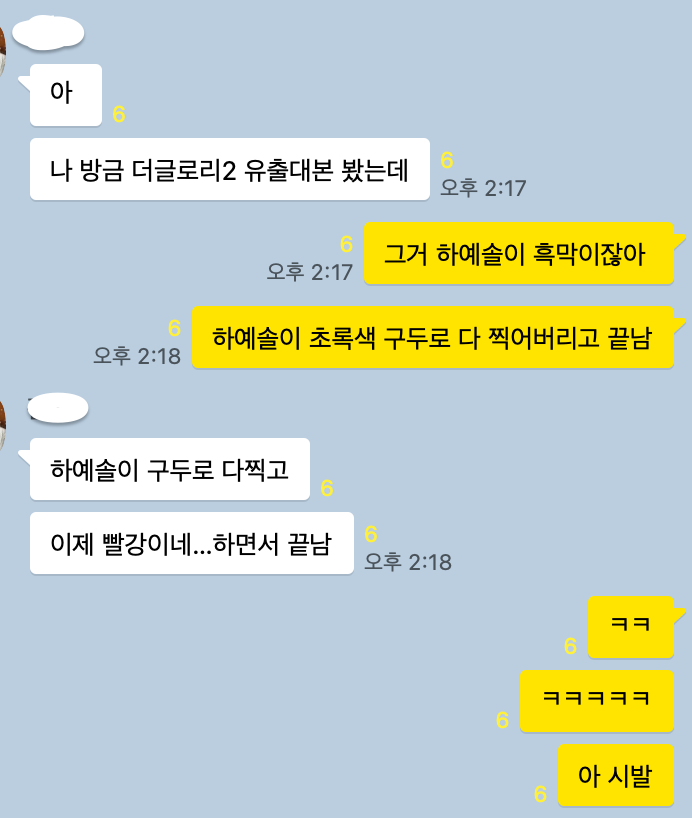 [잡담] 더글로리 유출대본 짤 소름이다 | 인스티즈