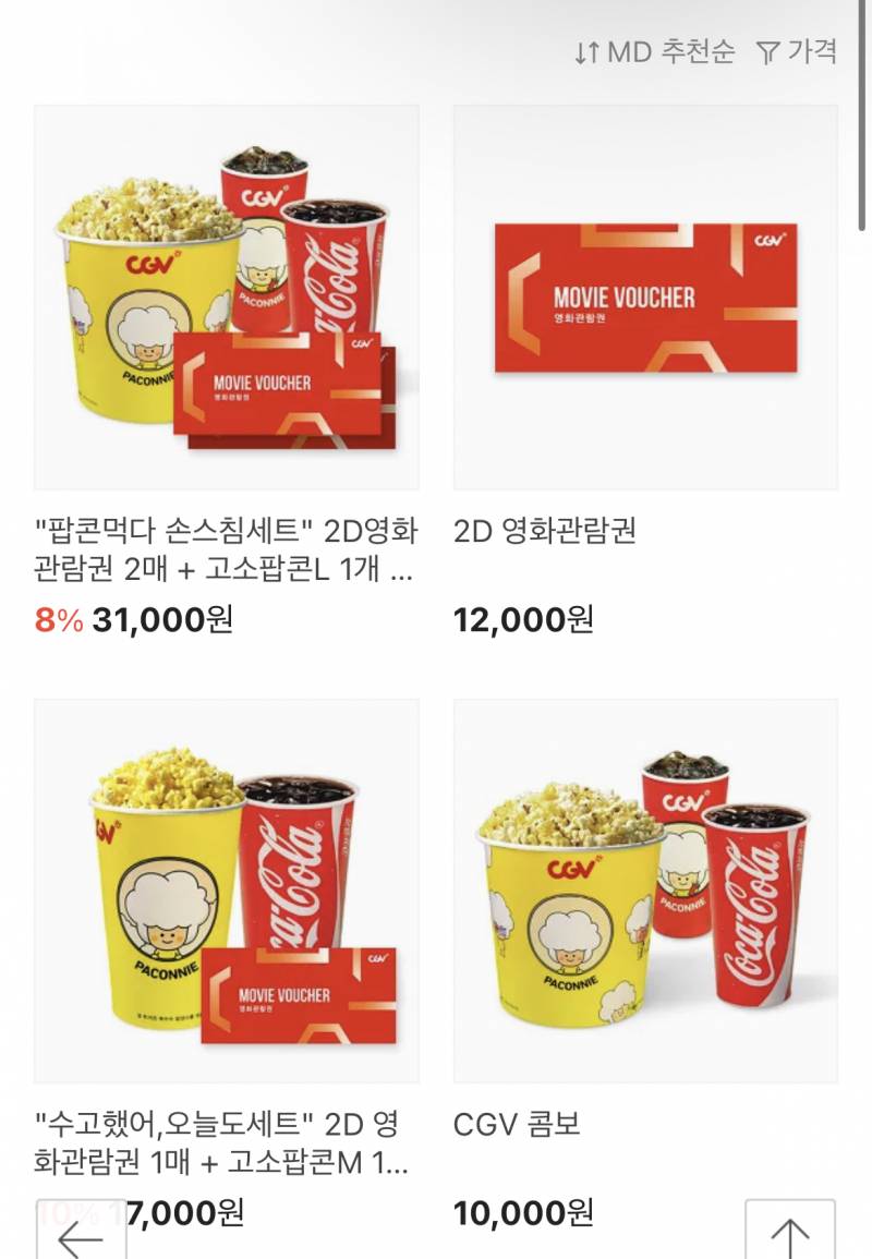 [잡담] 얘들아 영화 제 값 주고 보지 마ㅜㅜㅜㅜㅜ!!!!!! | 인스티즈