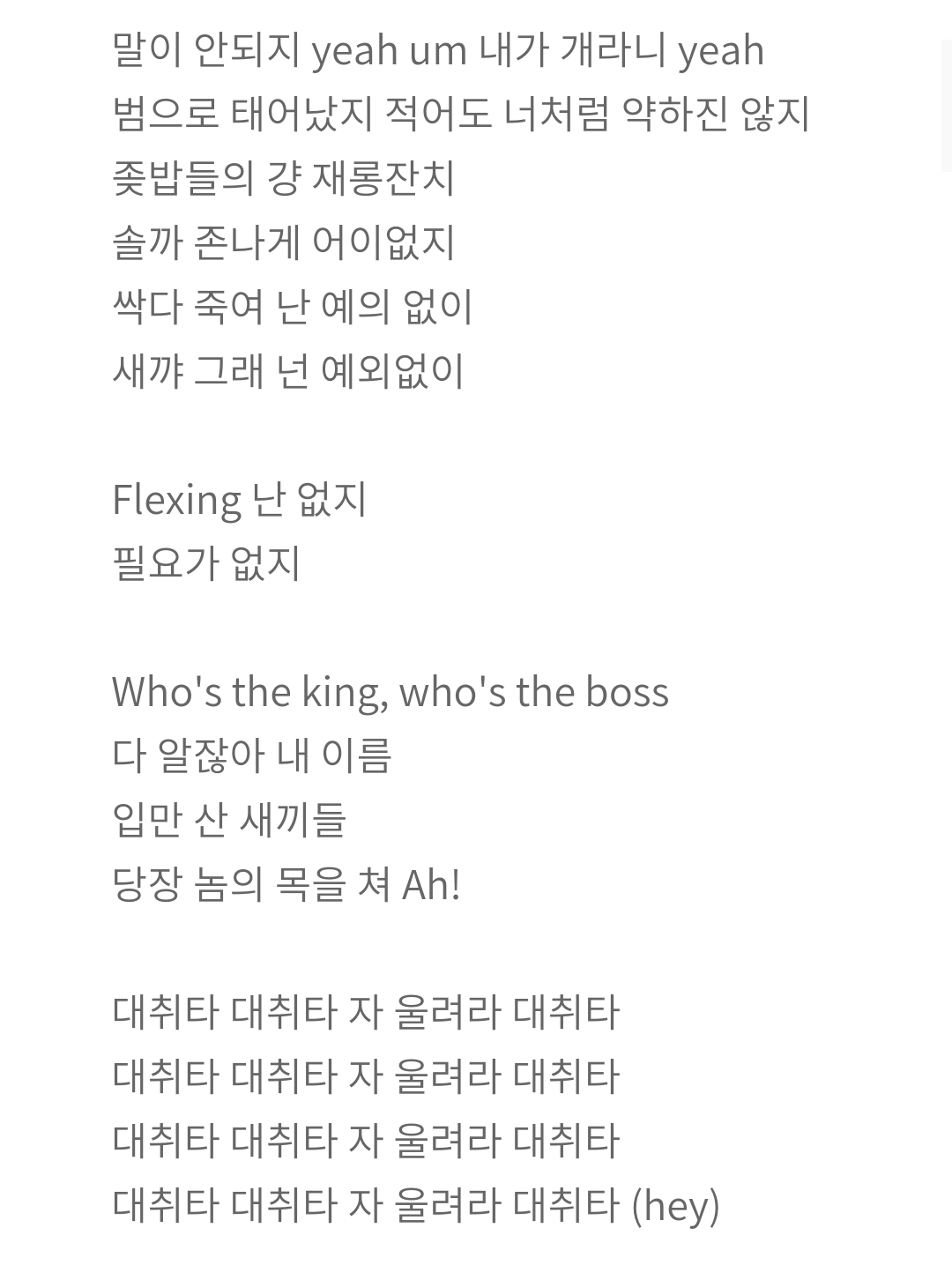 [잡담] 근데 대취타 수위 약한 부분으로 가사 잘 고르셨다ㅋㅋㅋㅋㅋㅋ+아니래ㅋㅋㅋ 다하셨대 | 인스티즈