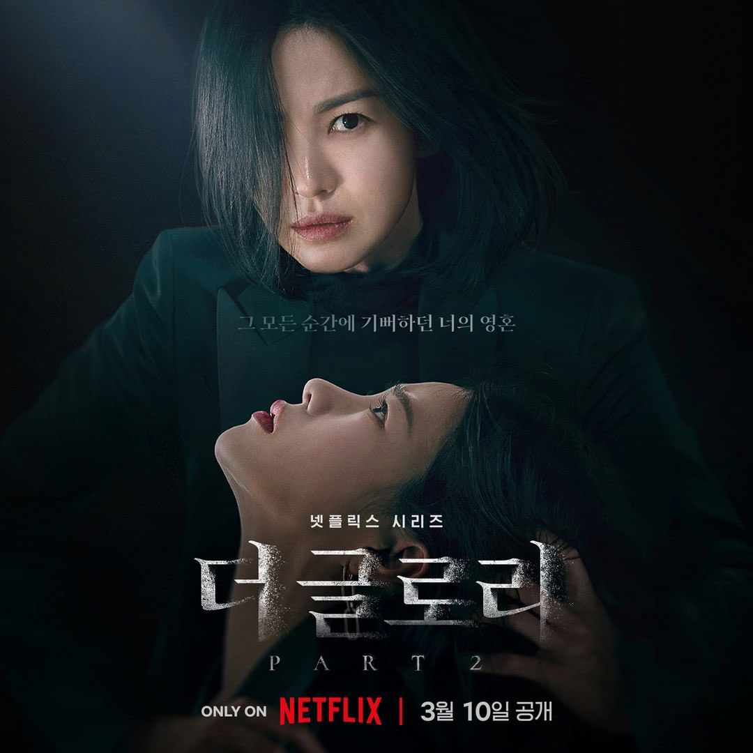 [잡담] 더글로리 포스터 합성일까? | 인스티즈