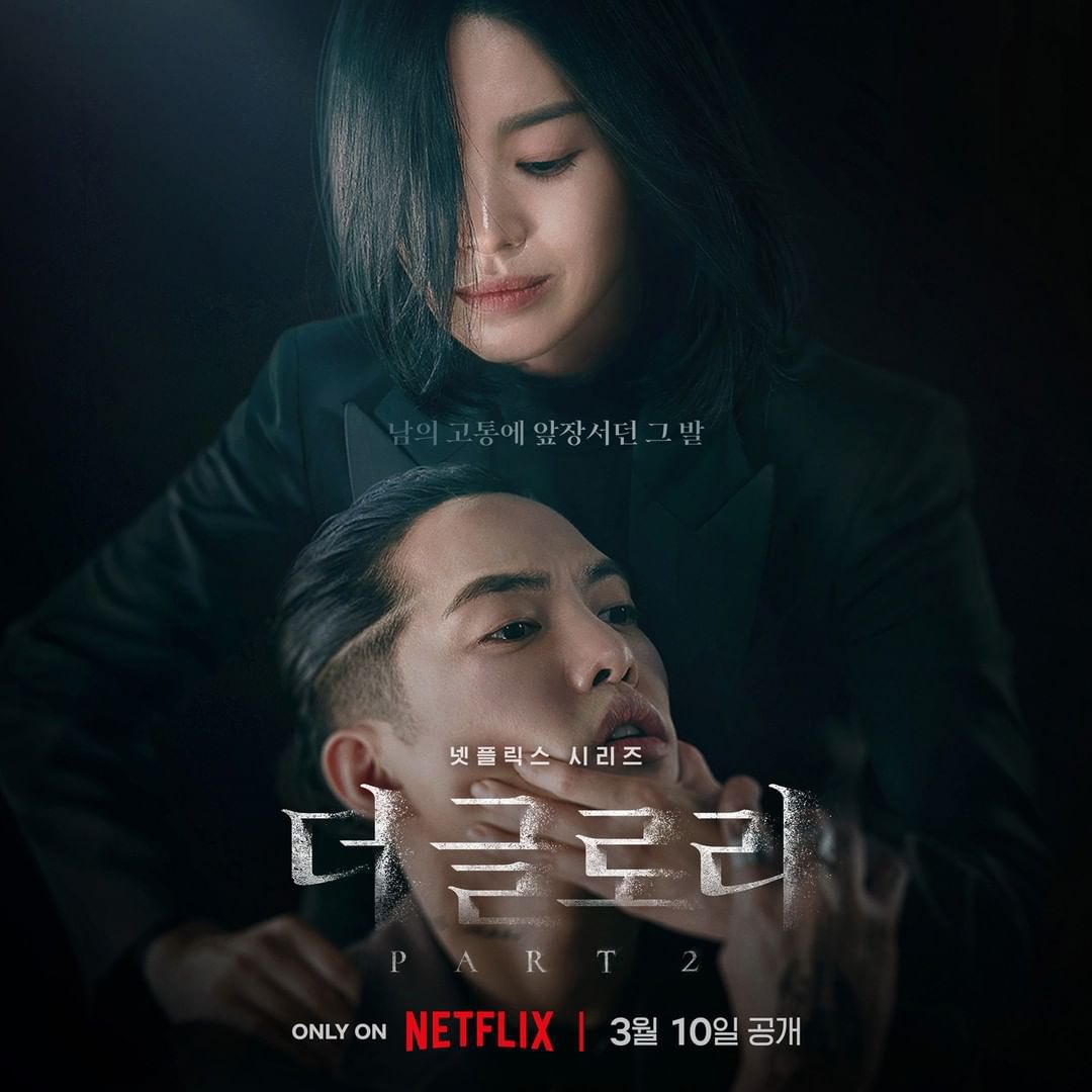 [잡담] 더글로리 포스터 합성일까? | 인스티즈